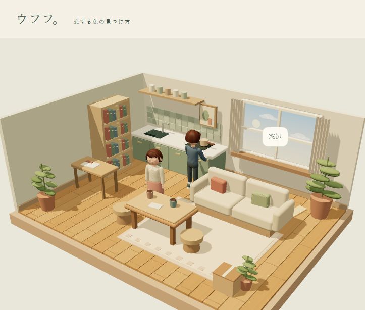 窓から光が入る部屋で過ごす、あなたと湊。実際のゲーム画面。